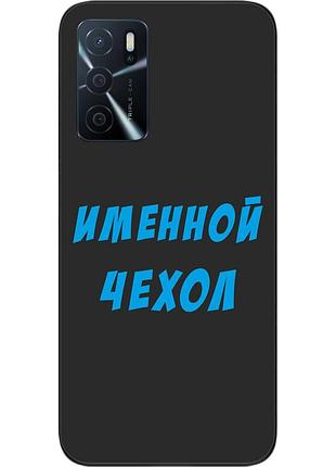Саме чохол для oppo a16/a16s бампер із ім'ям друк на чохлі