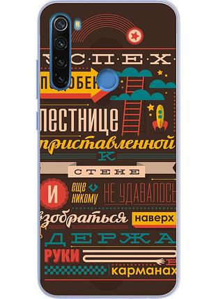 Бампер силіконовий чохол для xiaomi redmi note 8 з картинкою успіх