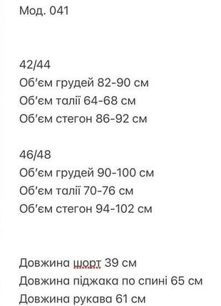 Костюм піджак+юбка-шорти 2