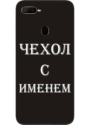 Іменний чохол для oppo a5s бампер з ім'ям друк на чохлі
