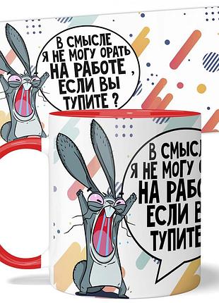 Горнятко wonkey в сенсі я не можу кричати на роботі якщо ви тупите 330 мл 23017r