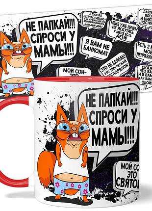 Горнятко wonkey не папкай спроси у мамы 330 мл 23004r