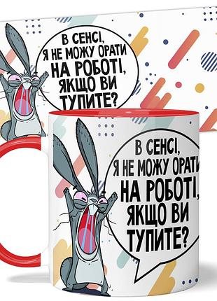 Горнятко wonkey "в сенсі, я не можу орати на роботі..." 330 мл 23017rua