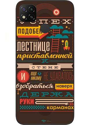 Бампер силіконовий чохол для xiaomi redmi 9c з картинкою успіх
