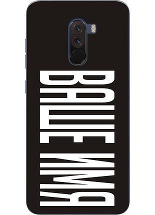 Іменний чохол для xiaomi pocophone f1 бампер з ім'ям