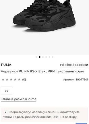 Puma rs-x efekt prm 9