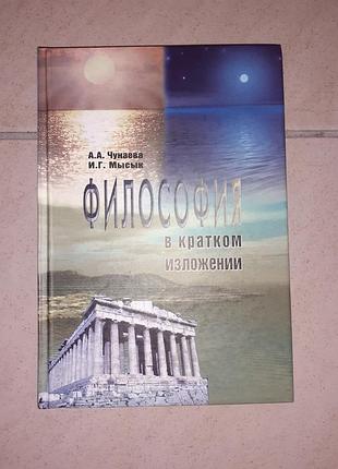 Продам книгу "філософія в короткому викладі".