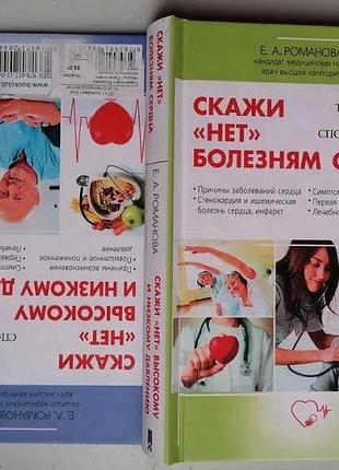 «скажи «нет» болезням сердца. скажи «нет» высокому и низкому давлению»