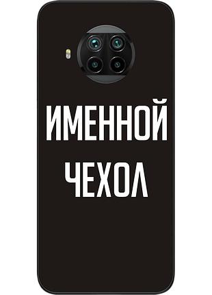 Именной чехол для xiaomi mi 10t lite бампер с именем печать на чехле
