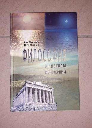 Продам книгу "философия в кратком изложении".
