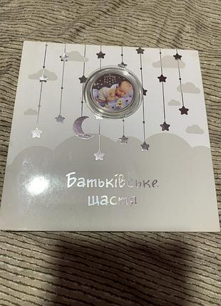 Батьківске счастье