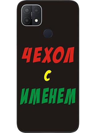 Іменний чохол для oppo a15 бампер з ім'ям друк на чохлі