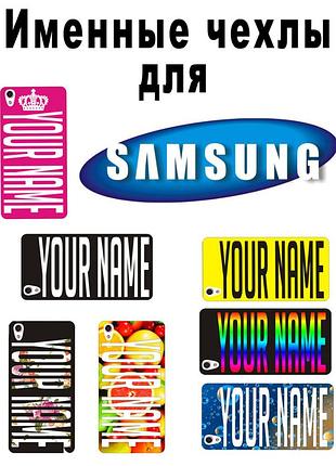Іменний чохол для samsung galaxy s5