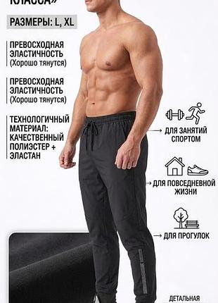 Мужские спортивные штаны