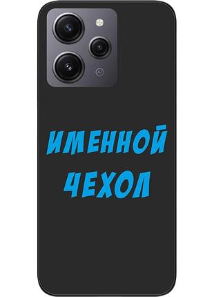 Именной чехол для xiaomi redmi 12 бампер с именем печать на чехле