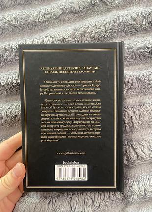 Пуаро веде слідство аґата крісті 2