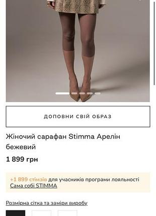 Сарафан stimma 4