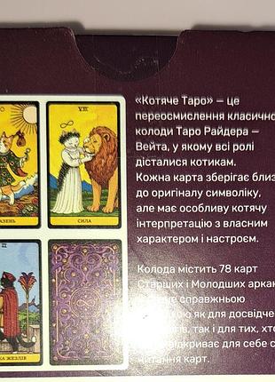 Таро карты гадкие 2