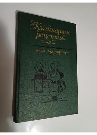 Кулинарные рецепты