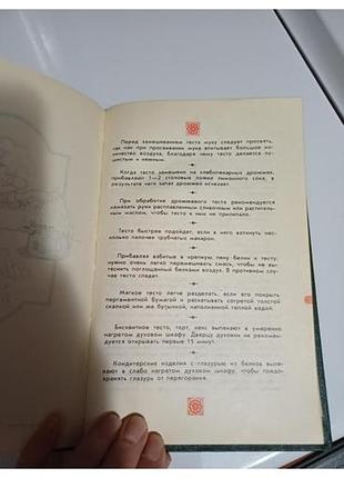 Кулинарные рецепты 6