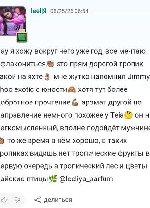 Розпив парфума tropiques fragrance du bois 10