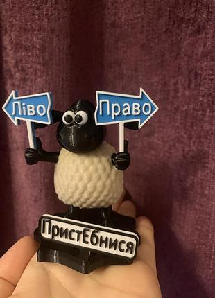 Барашик шон допомогає.завжди з гумором та позитивом. 2