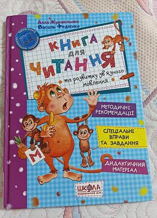 Книга для читання