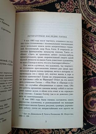 Поль гоген "ноа ноа" 2009 4