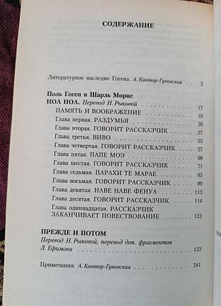 Поль гоген "ноа ноа" 2009 5