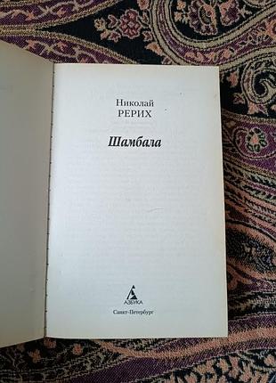 Н. рерих «шамбала» 2014 3