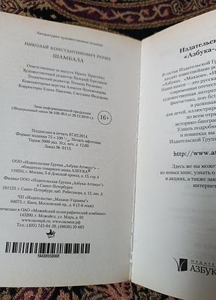 Н. рерих «шамбала» 2014 4