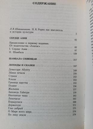 Н. рерих «шамбала» 2014 5