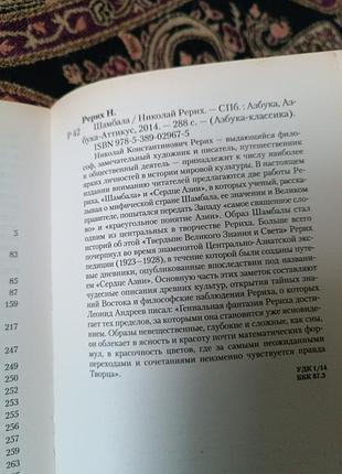 Н. рерих «шамбала» 2014 6