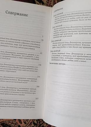 Джованні боккаччо «декамерон» 2018 2