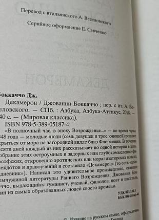 Джованні боккаччо «декамерон» 2018 3