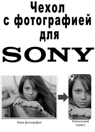 Чохол з фото для sony xperia m c1905
