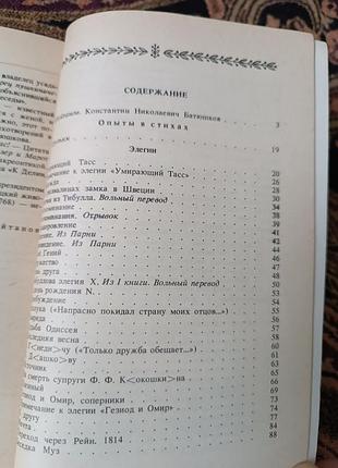 К. м. батюшков, стихи. 1987 4