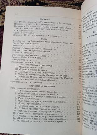 К. м. батюшков, стихи. 1987 5