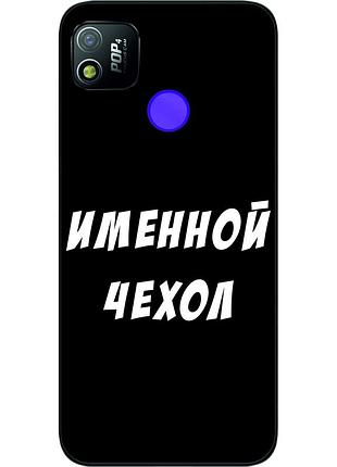 Именной чехол для tecno pop 4 бампер с именем печать на чехле