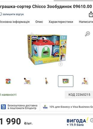 Сортер від chicco на 1-4 роки 6