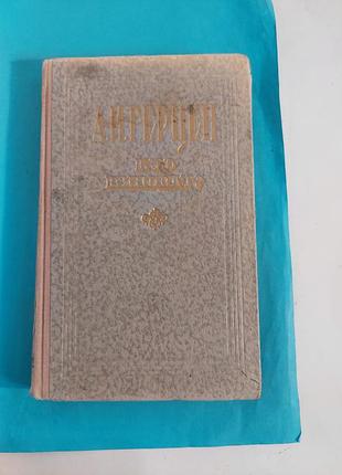 Роман. а.и.герцен.кто виноват? лот 372.
