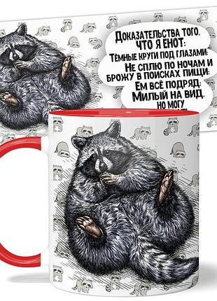 Горнятко wonkey доказательство того что я енот милый на вид 330 мл 23051r
