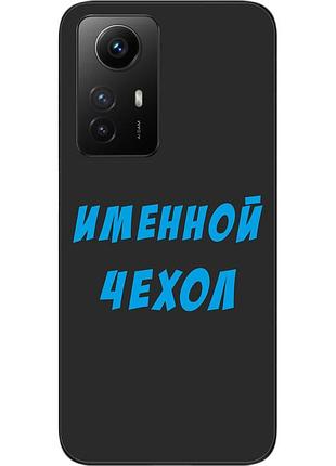 Іменний чохол для xiaomi redmi note 12s бампер із ім'ям друк на чохлі