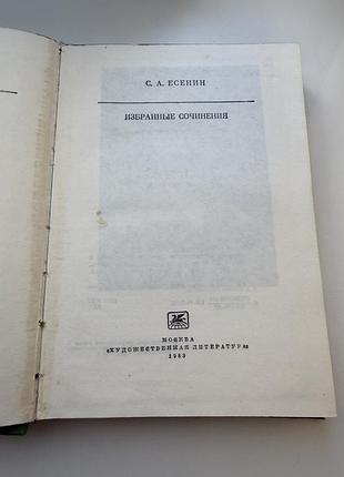 Есенин збірка 2