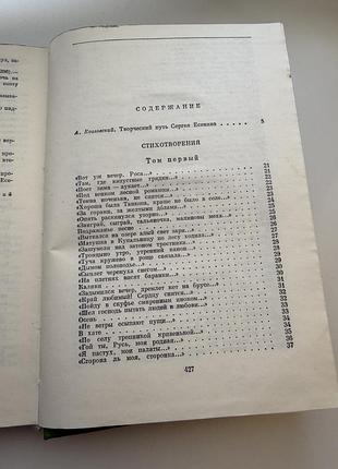 Есенин збірка 5