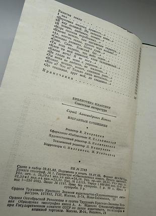 Есенин збірка 8