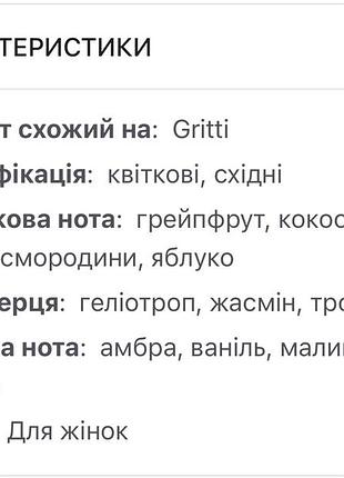 Парфуми обмін залишки 7