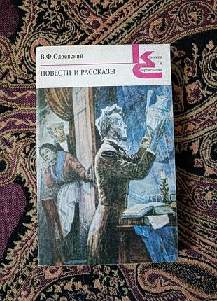 В.ф. Огородный «дышащий и рассказ» 1989