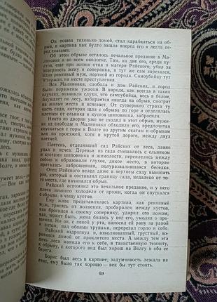 І. о. гончаров «обрив»  1988 6
