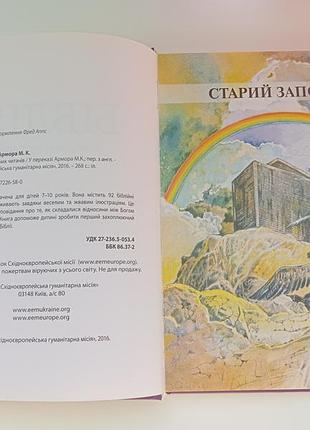 Біблія для юних читачів 3